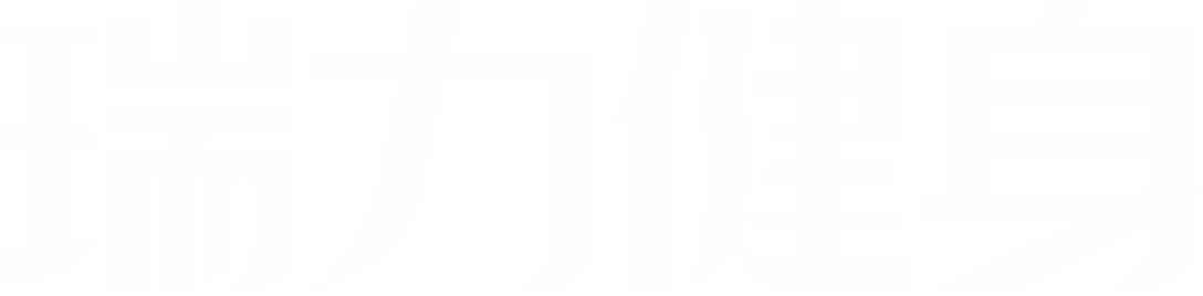 瑞力健身