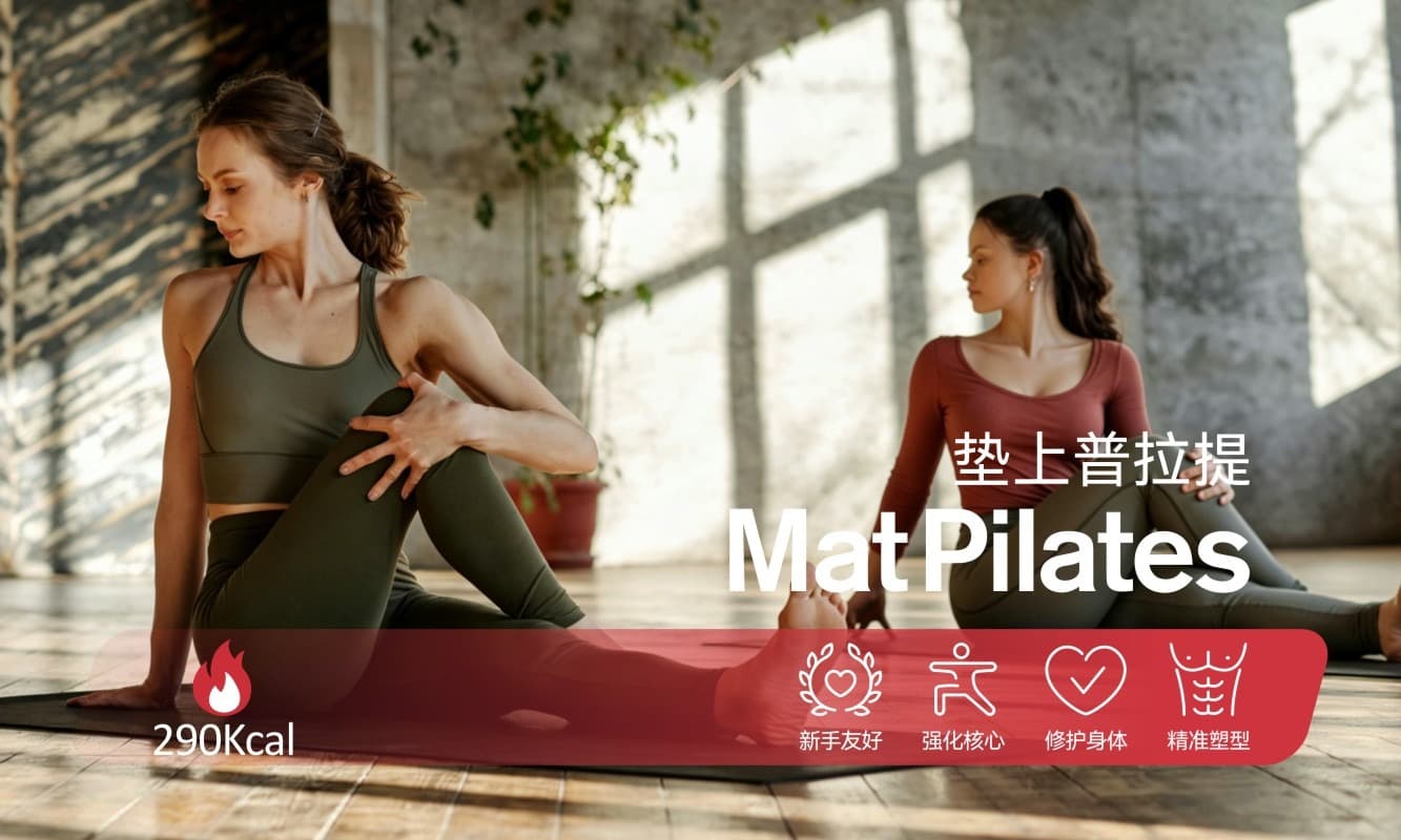 MatPilates 团操课程