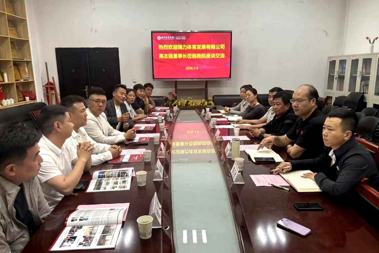 西安培华学院与瑞力体育发展有限公司开展合作洽谈