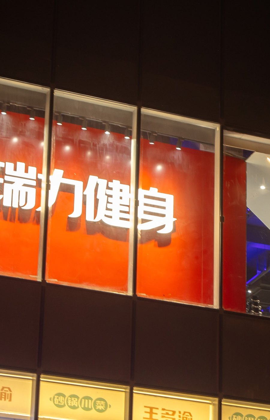 全国大型连锁,西北领军健身品牌